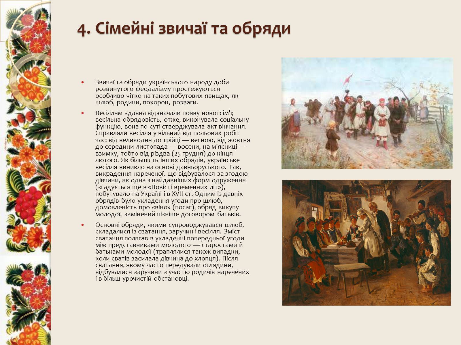 Презентація на тему «Народні традиції, звичаї і побут» - Слайд #5