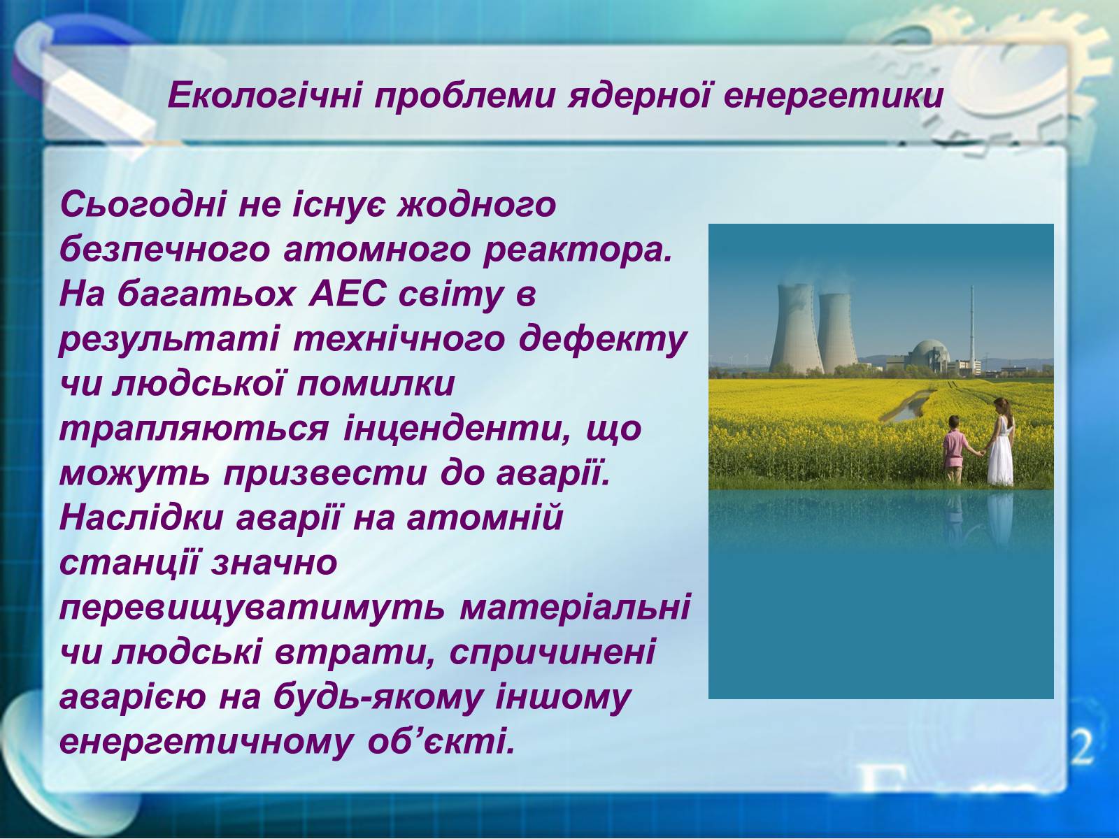 Презентація на тему «Екологічні проблеми ядерної енергетики» (варіант 1) - Слайд #8