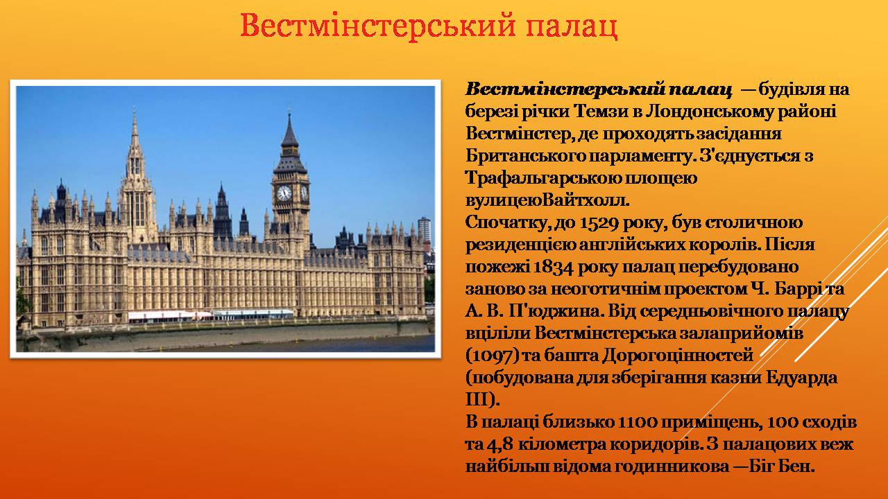 Презентація на тему «Велика Британія» (варіант 33) - Слайд #8
