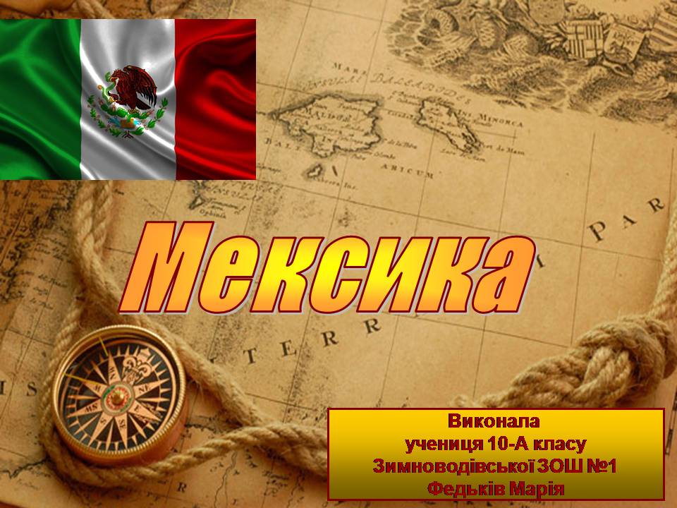 Презентація на тему «Мексика» (варіант 18) - Слайд #1