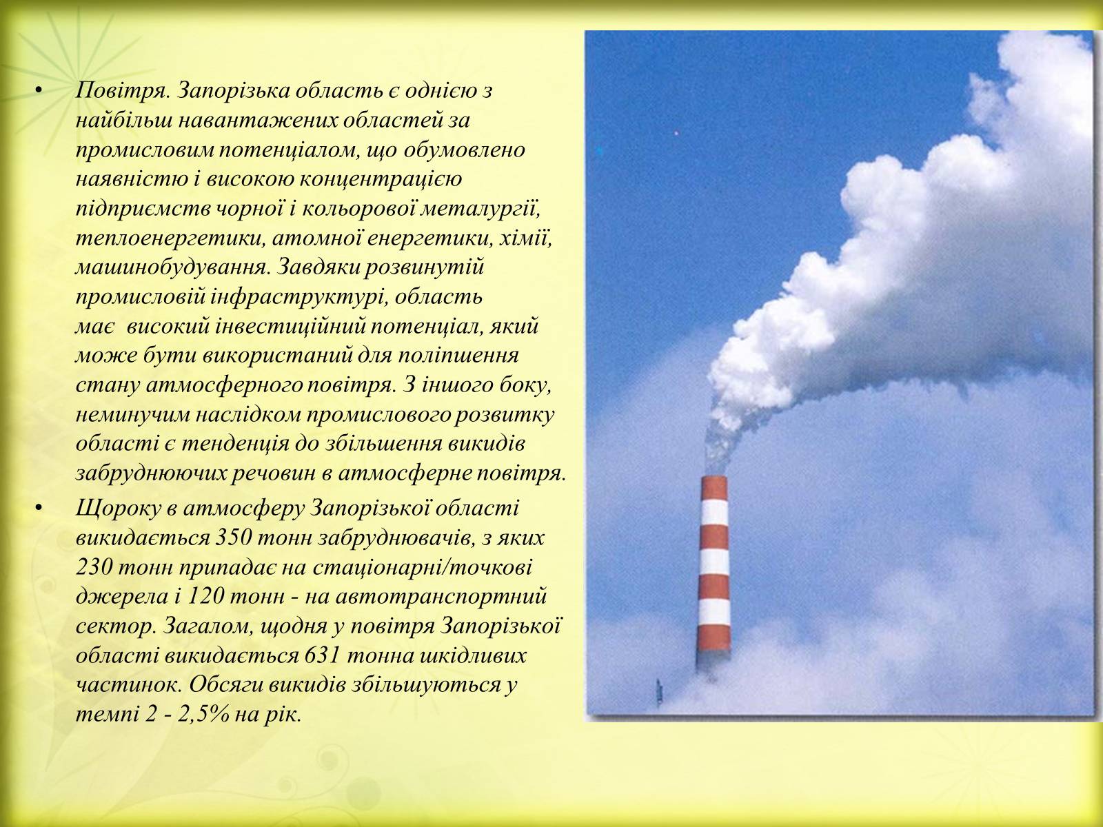 Презентація на тему «Екологічні умови Запорізької області» - Слайд #2