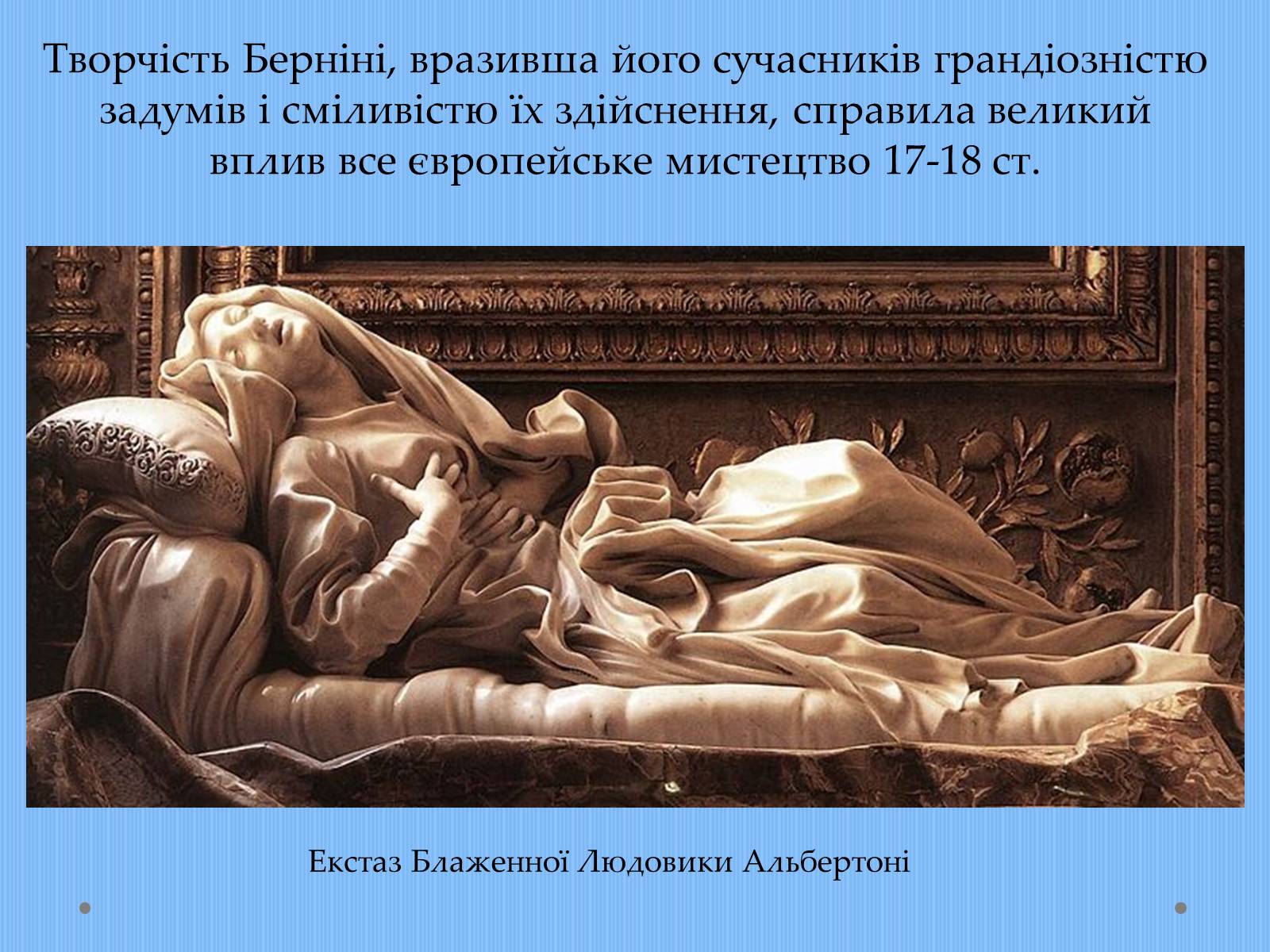 Презентація на тему «Вплив творчості Джованні Лоренцо Берніні на європейське мистецтво архітектури ХVII – XVIII ст» - Слайд #17