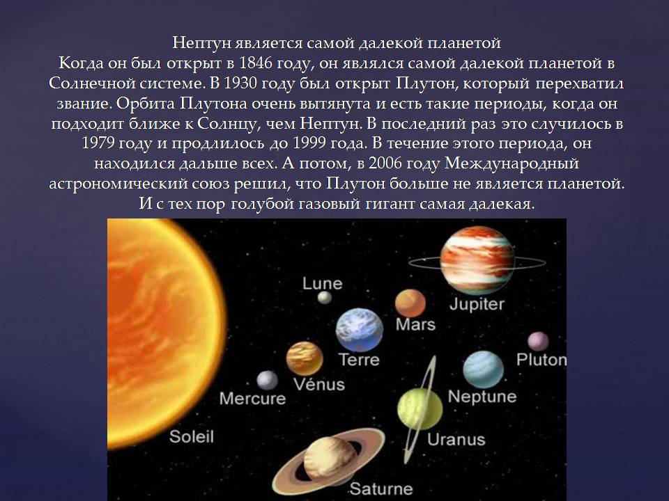 Презентація на тему «Планеты солнечной системы» (варіант 2) - Слайд #73