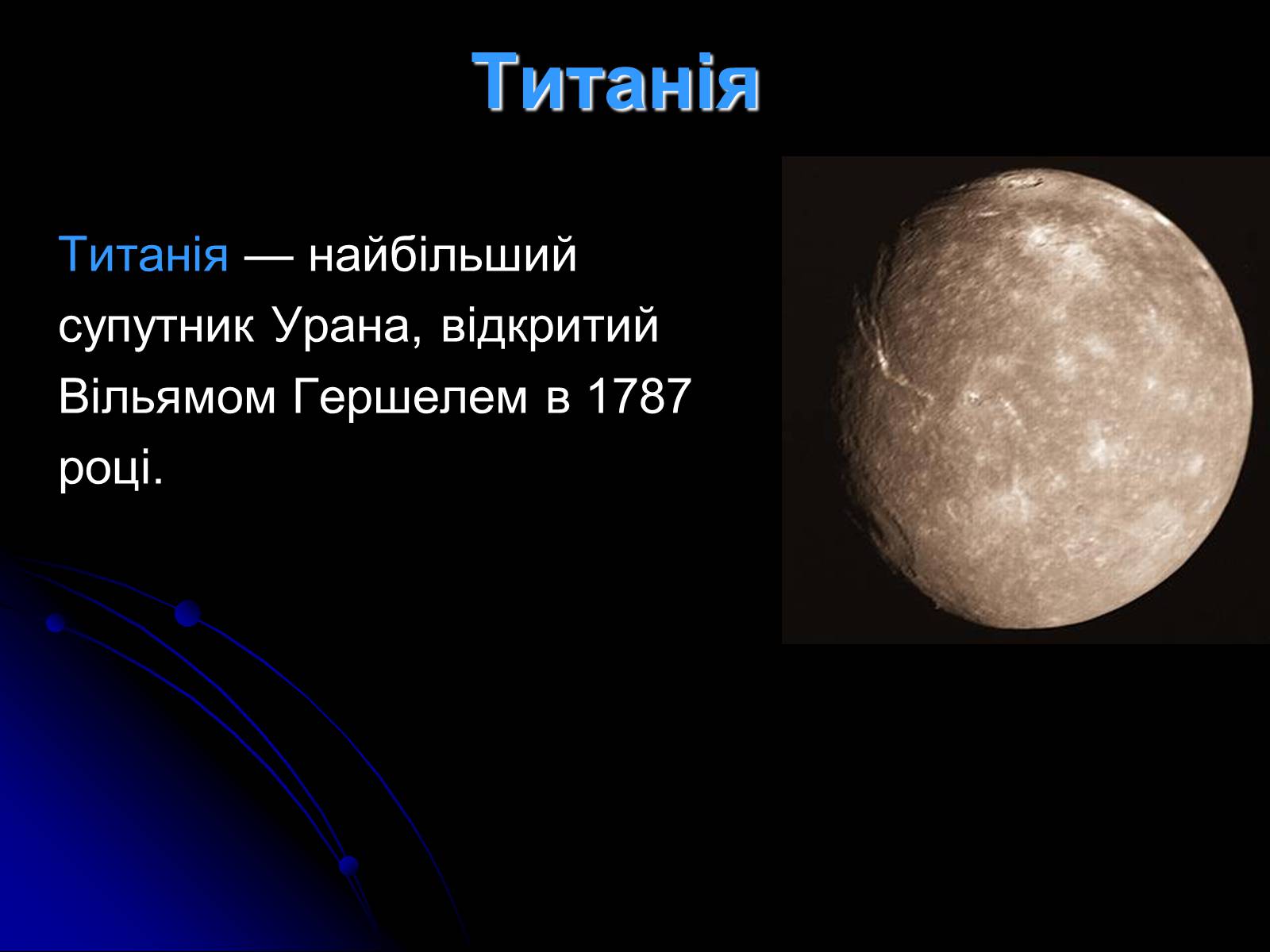 Презентація на тему «Уран» (варіант 7) - Слайд #19