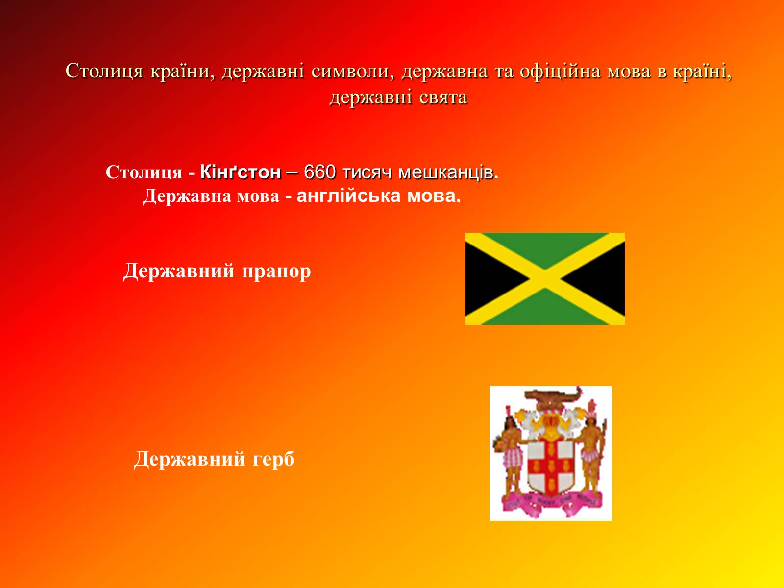 Презентація на тему «Ямайка» (варіант 1) - Слайд #11