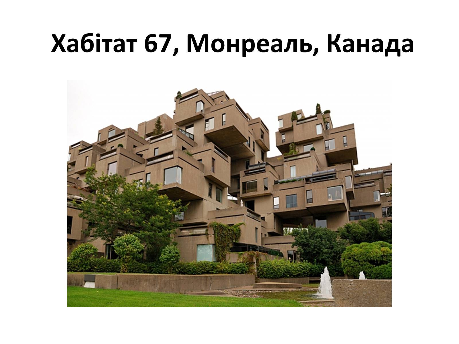 Презентація на тему «Архітектурний модернізм» (варіант 2) - Слайд #14
