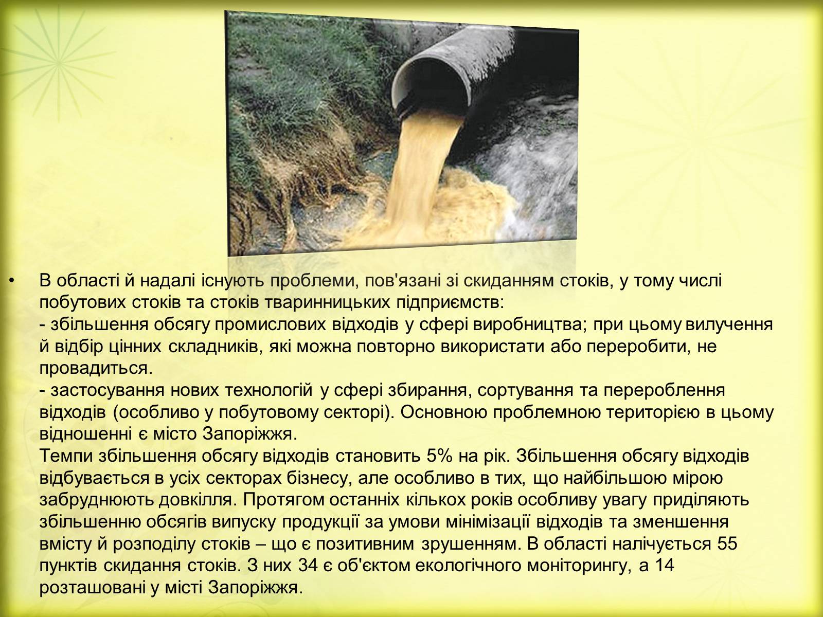 Презентація на тему «Екологічні умови Запорізької області» - Слайд #8