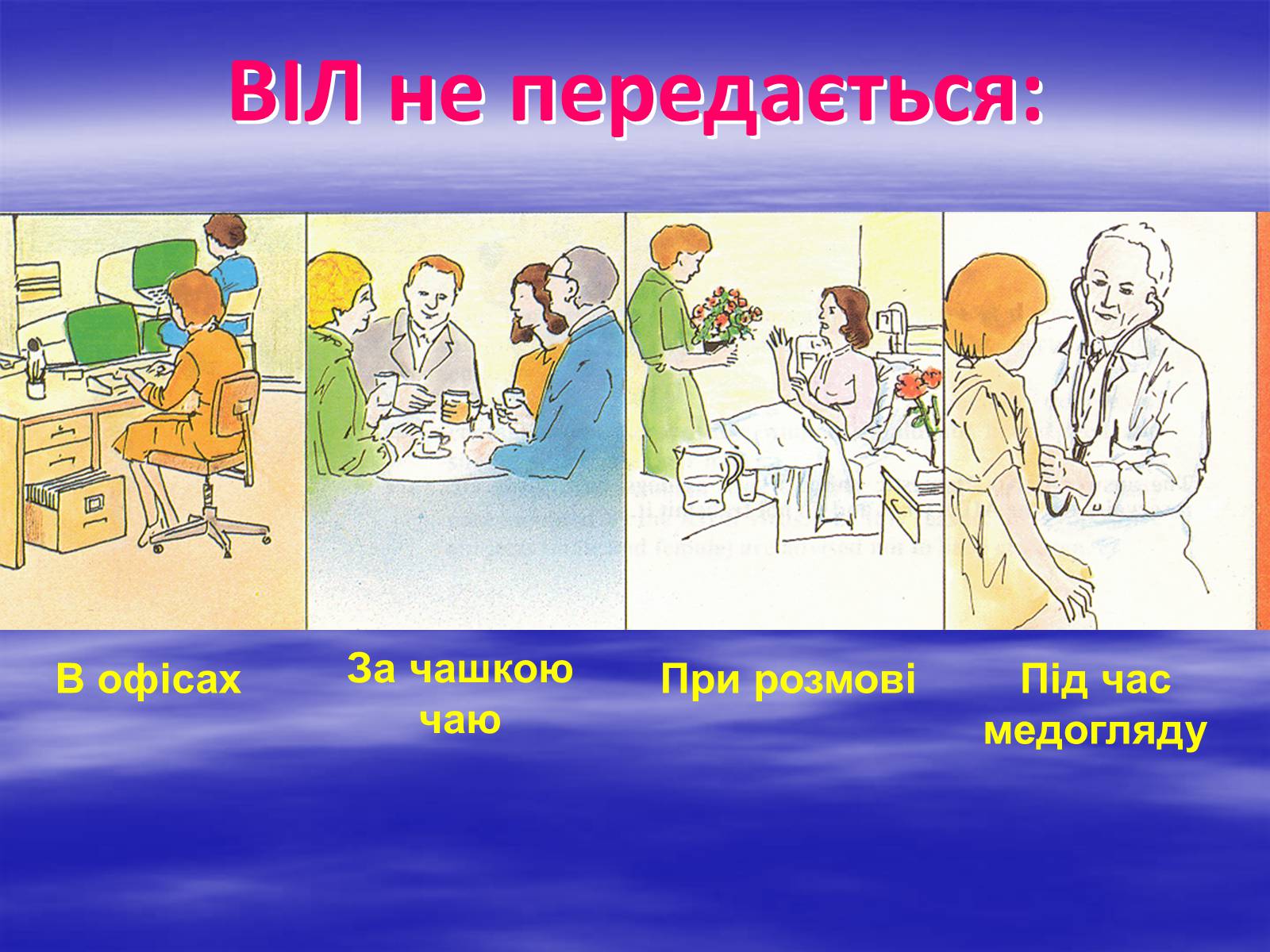 Презентація на тему «Здоров’я молоді України» - Слайд #24