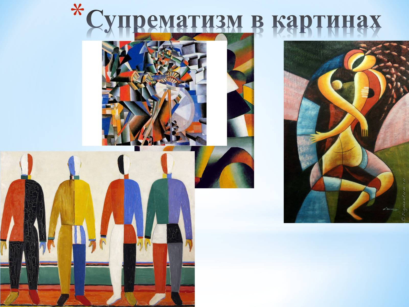Презентація на тему «Супрематизм. Казимир Малевич» - Слайд #6