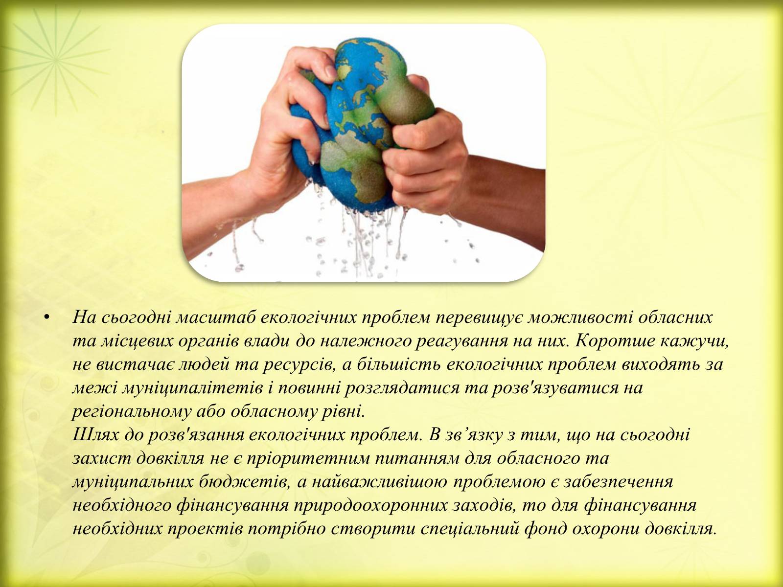 Презентація на тему «Екологічні умови Запорізької області» - Слайд #10