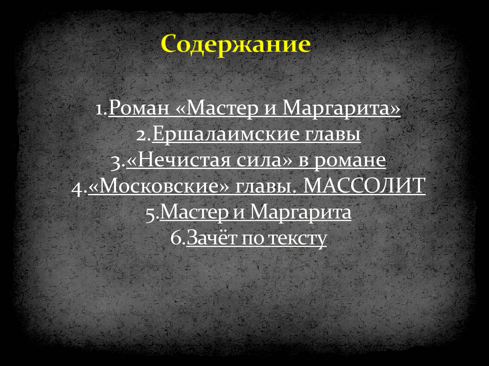Презентація на тему «Михайло Булгаков» (варіант 5) - Слайд #2
