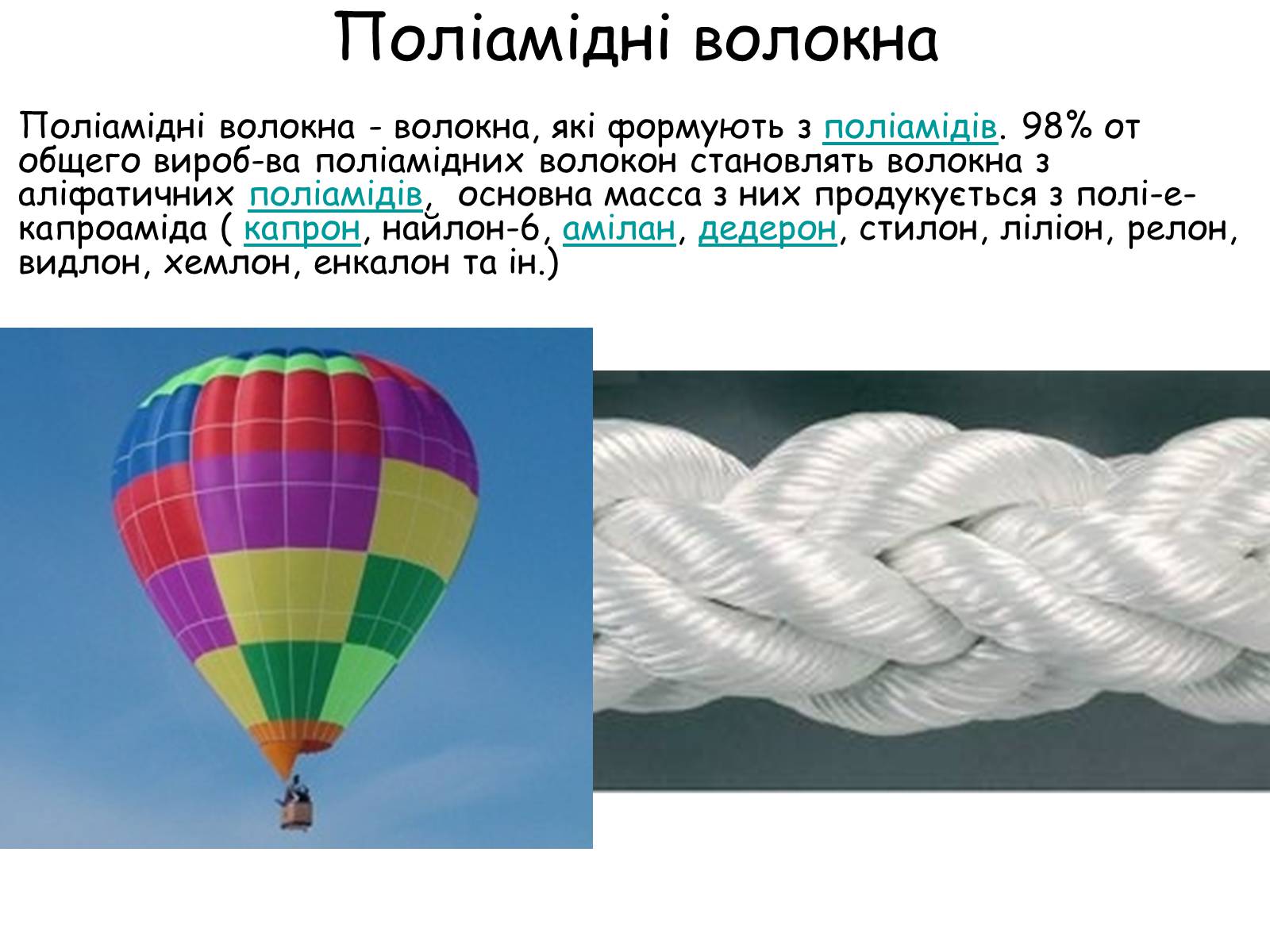 Презентація на тему «Волокна» (варіант 5) - Слайд #17