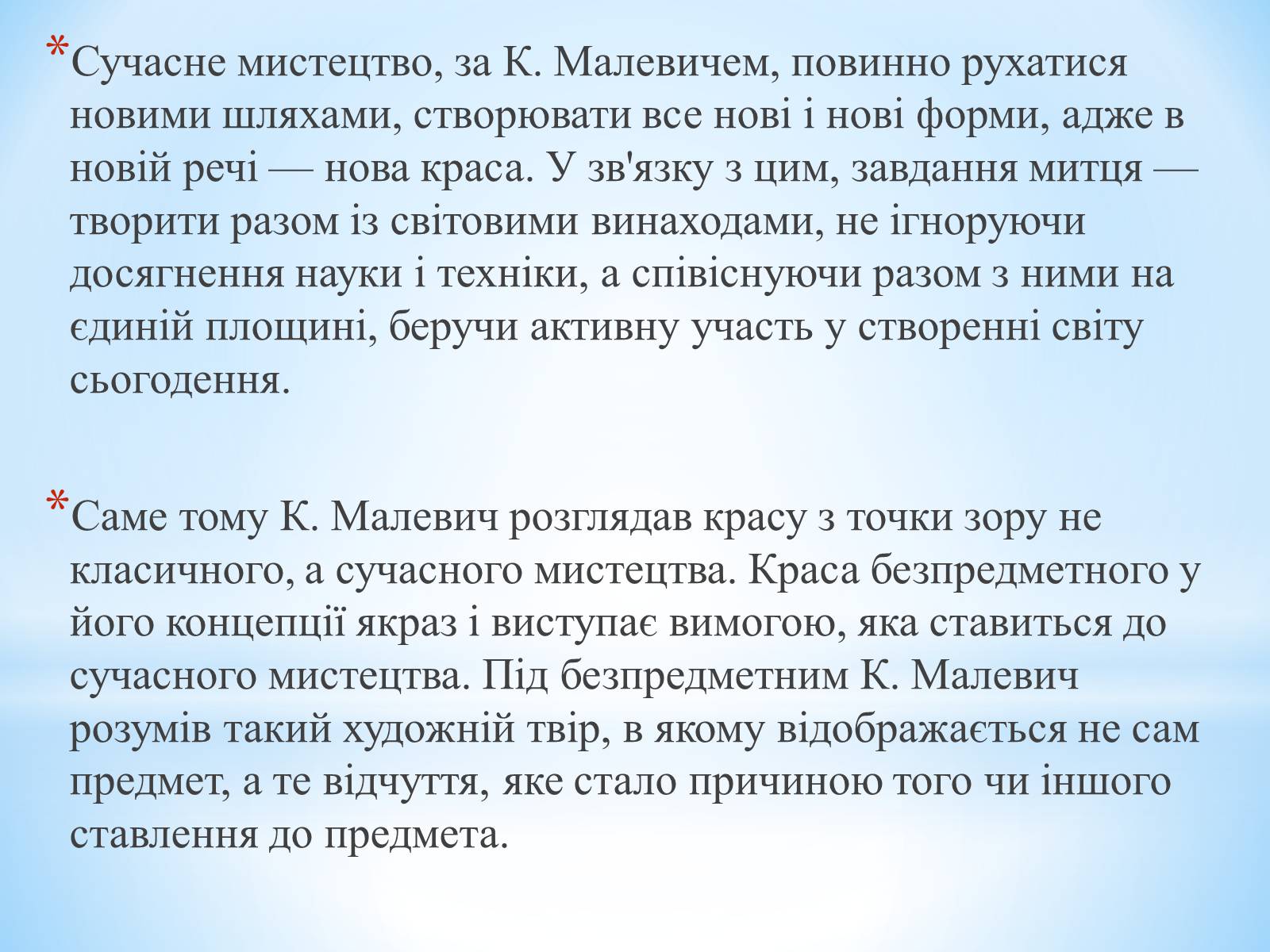 Презентація на тему «Супрематизм. Казимир Малевич» - Слайд #9