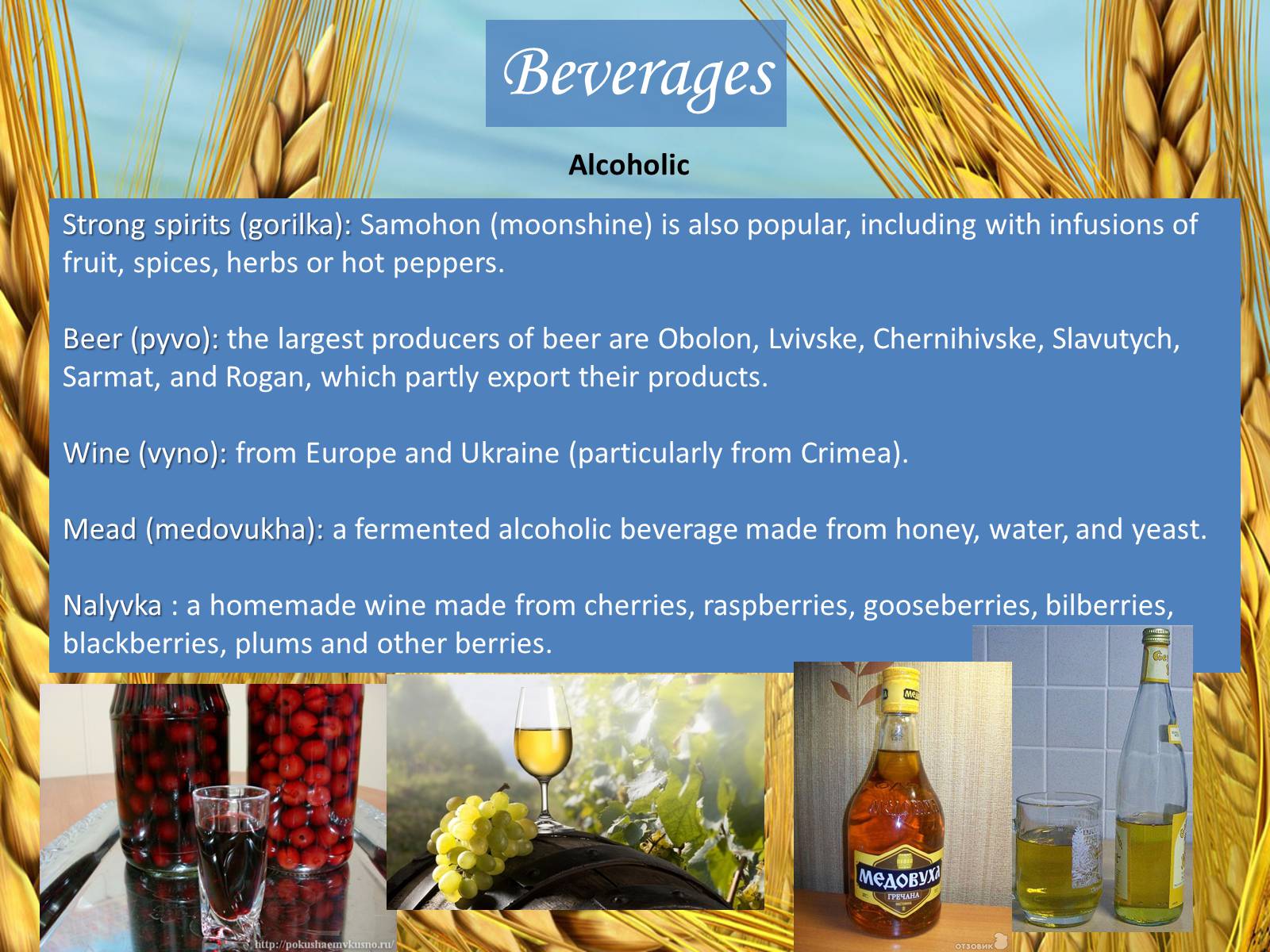 Презентація на тему «Ukrainian Cuisine» (варіант 8) - Слайд #11