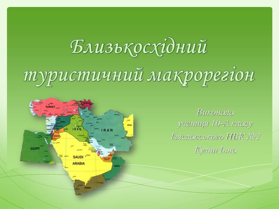 Презентація на тему «Близькосхідний туристичний макрорегіон» - Слайд #1