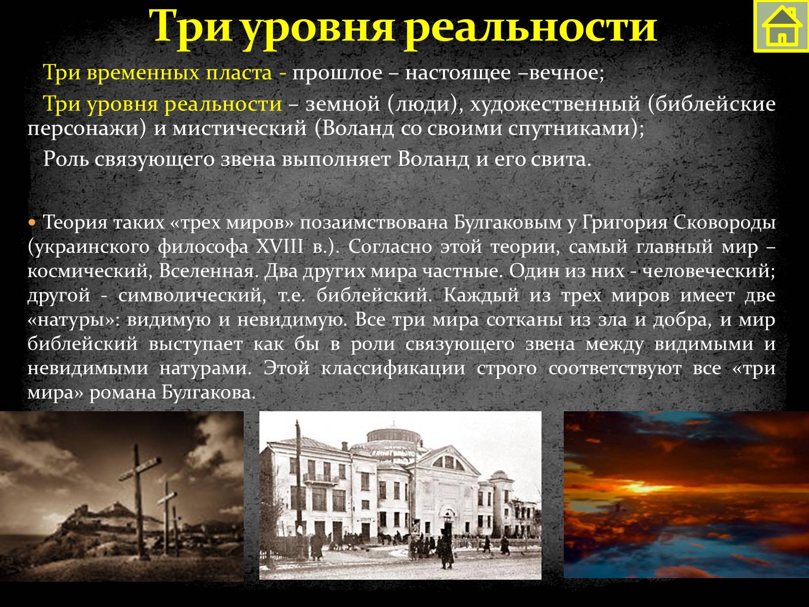 Презентація на тему «Михайло Булгаков» (варіант 5) - Слайд #9