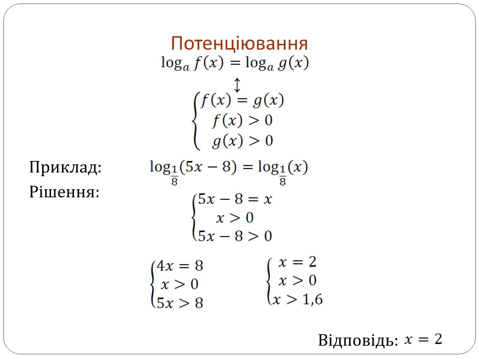 Презентація на тему «Логарифмічна функція» (варіант 1) - Слайд #10