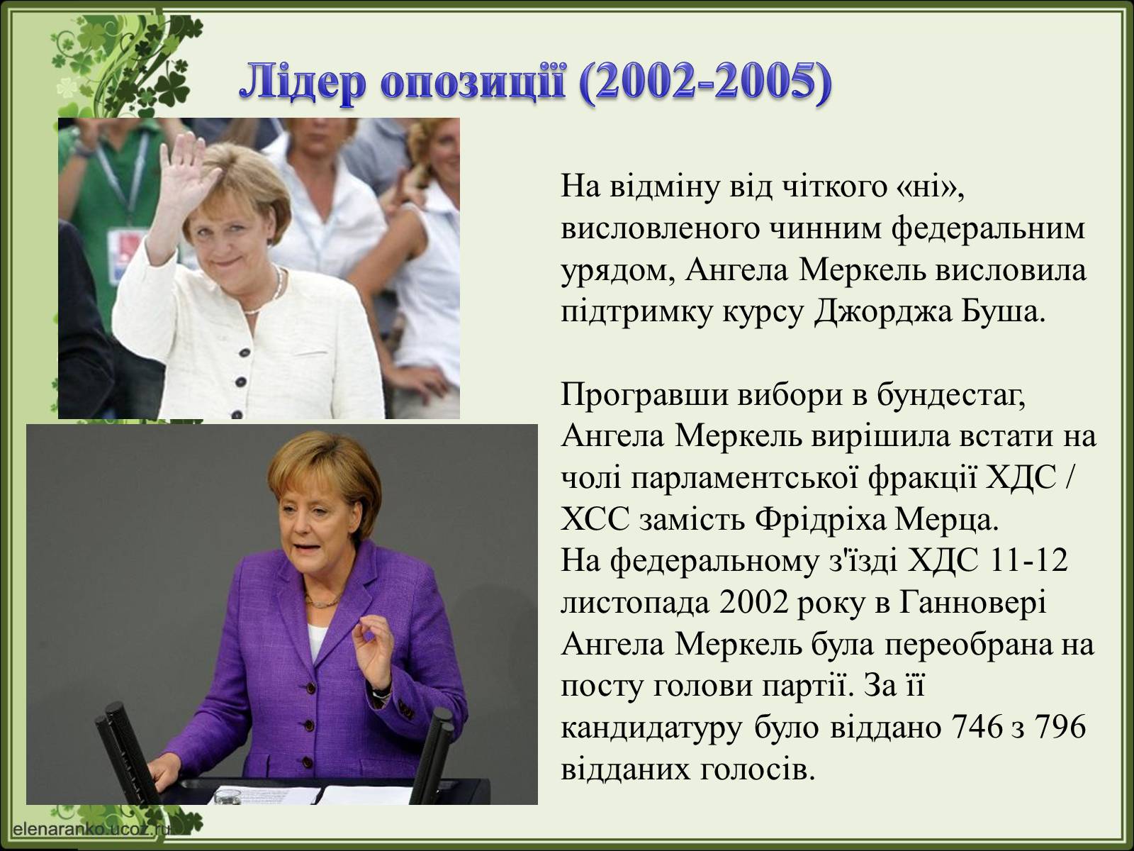 Презентація на тему «Ангела Меркель» (варіант 2) - Слайд #19