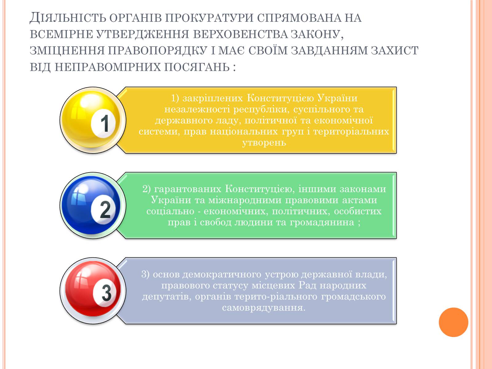 Презентація на тему «Правоохоронні органи влади України» - Слайд #10