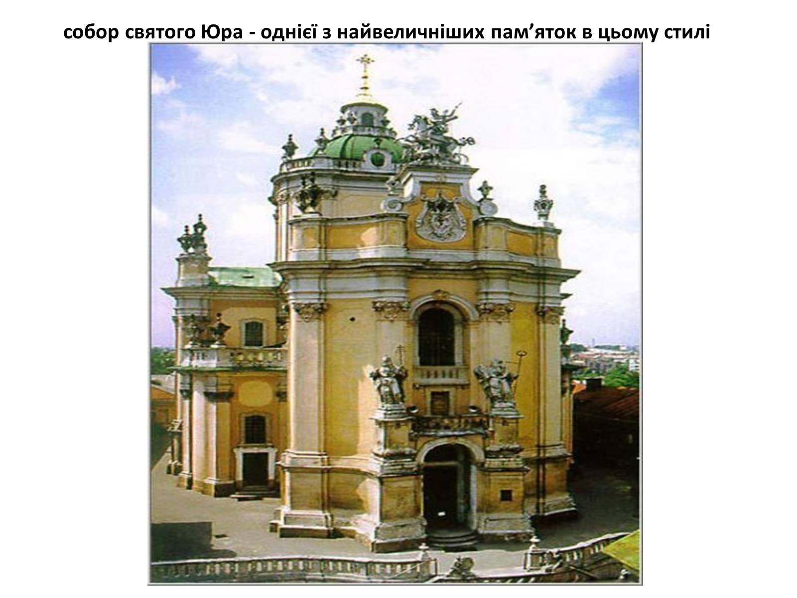 Презентація на тему «Українське бароко» (варіант 9) - Слайд #4