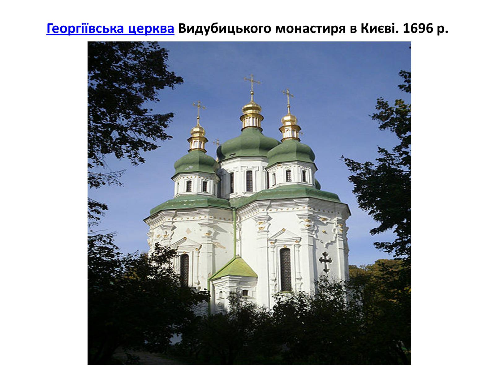 Презентація на тему «Українське бароко» (варіант 9) - Слайд #5