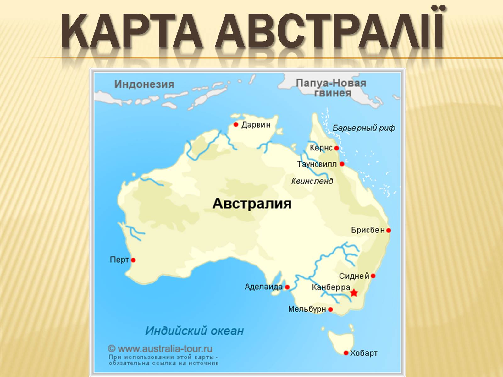 Австралия Реферат На Украинском Языке