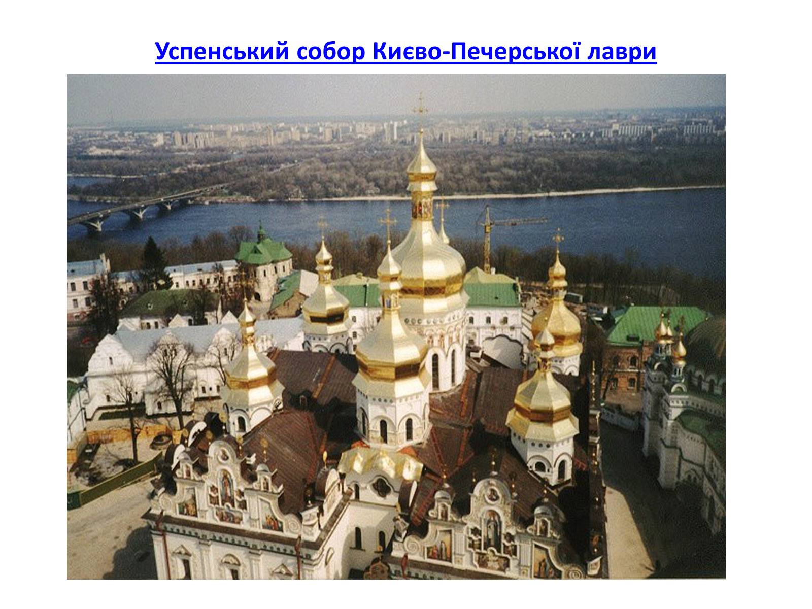Презентація на тему «Українське бароко» (варіант 9) - Слайд #7