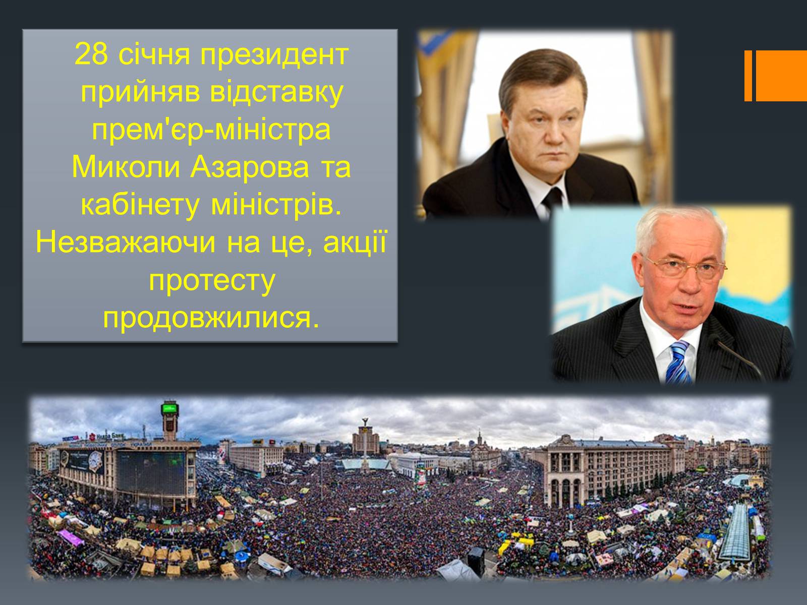Презентація на тему «Події в Україні. Грудень 2013 року – 2014 рік» - Слайд #6