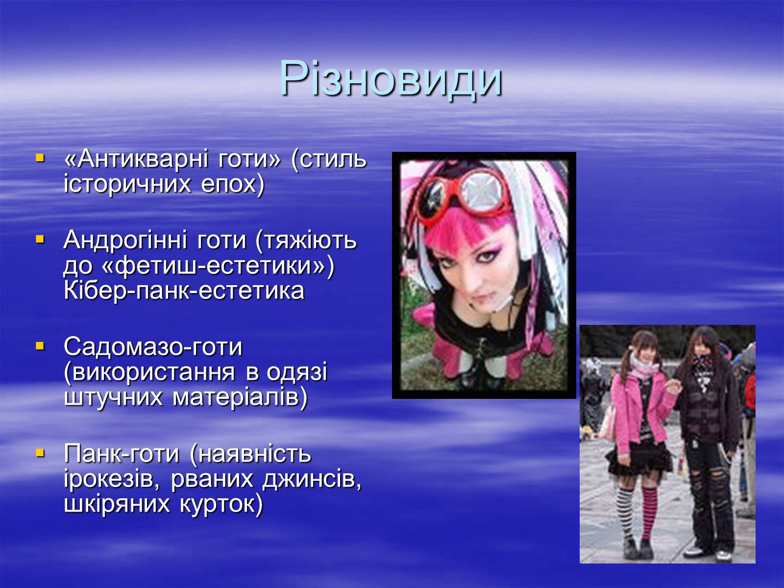 Презентація на тему «Молодежная субкультура» (варіант 2) - Слайд #16