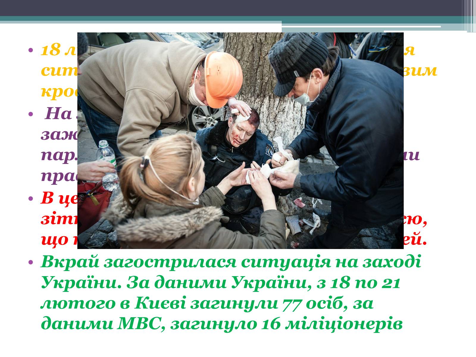 Презентація на тему «Події в Україні. Грудень 2013 року – 2014 рік» - Слайд #7