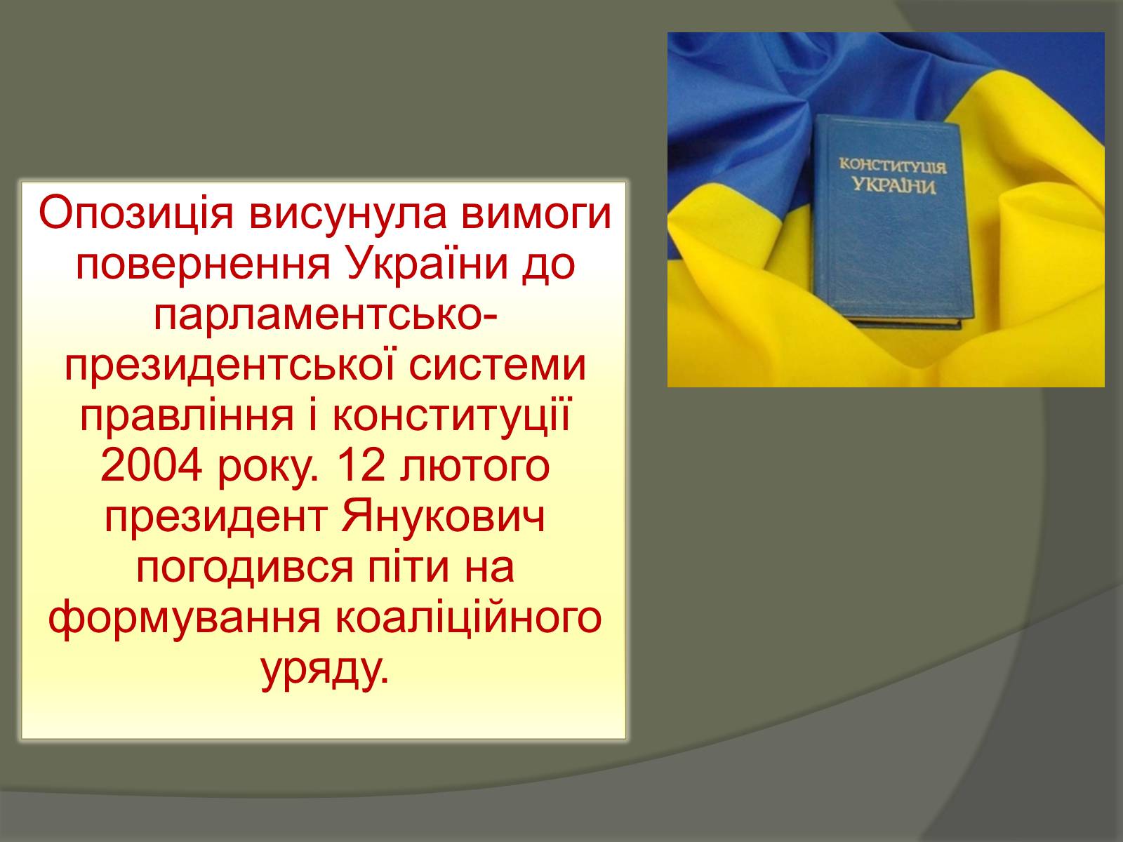 Презентація на тему «Події в Україні. Грудень 2013 року – 2014 рік» - Слайд #8