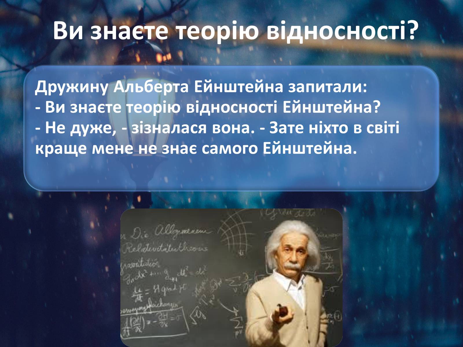 Презентація на тему «Цікаві факти з життя Ейнштейна» - Слайд #3