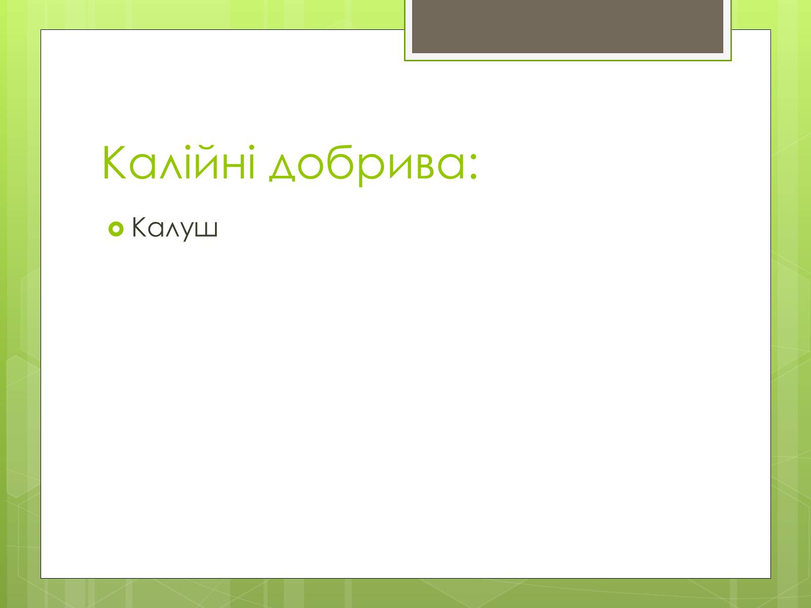 Презентація на тему «Карпатський економічний район» (варіант 4) - Слайд #21