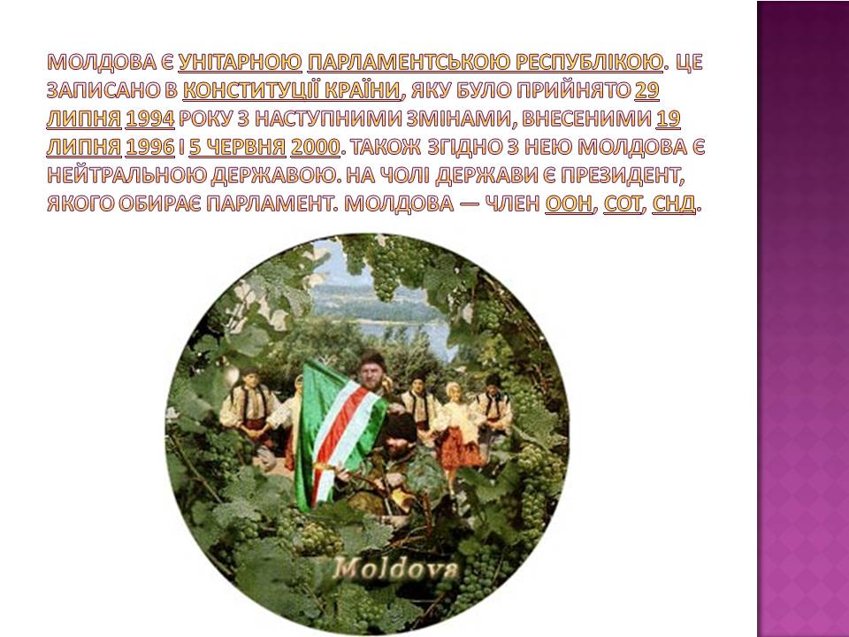 Презентація на тему «Молдова» (варіант 7) - Слайд #3