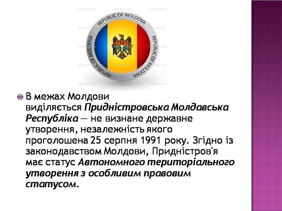 Презентація на тему «Молдова» (варіант 7) - Слайд #4