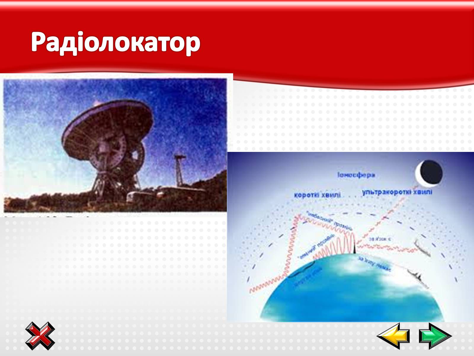 Презентація на тему «Електромагнітні хвилі в природі і техніці» (варіант 1) - Слайд #14