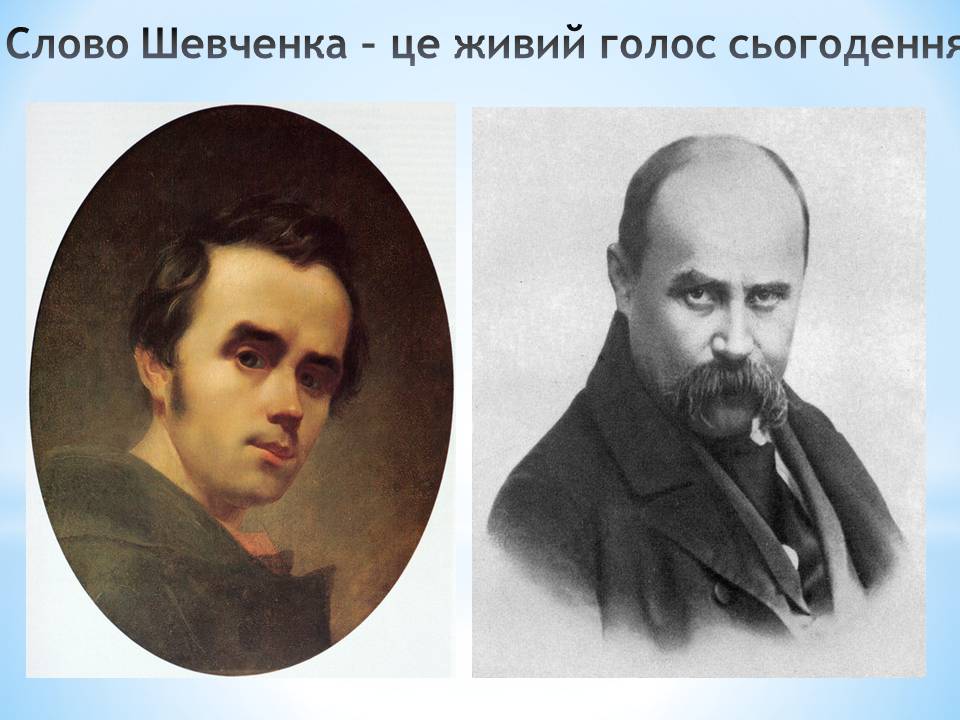 Презентація на тему «Тарас Шевченко й Полтавщина» - Слайд #11