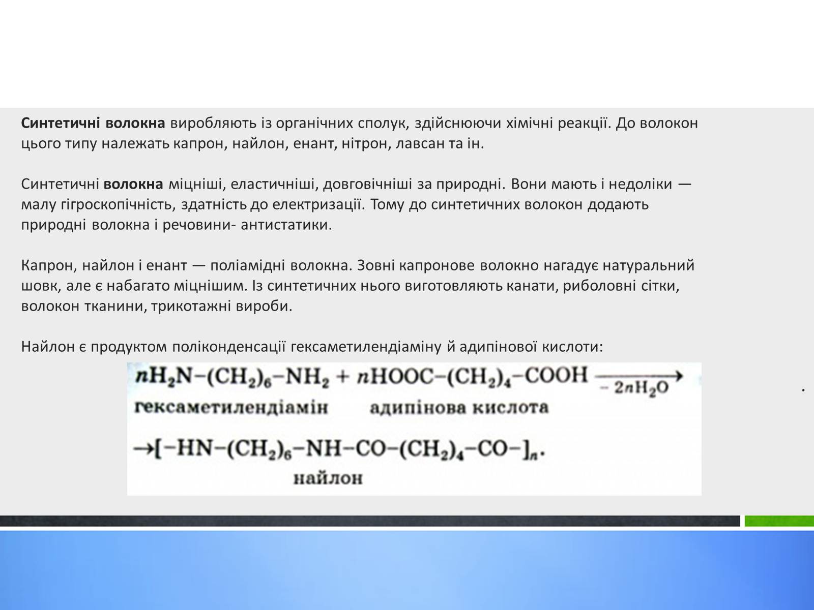Презентація на тему «Стан, роль і місце органічної хімії в сучасній хімічній освіті» - Слайд #17