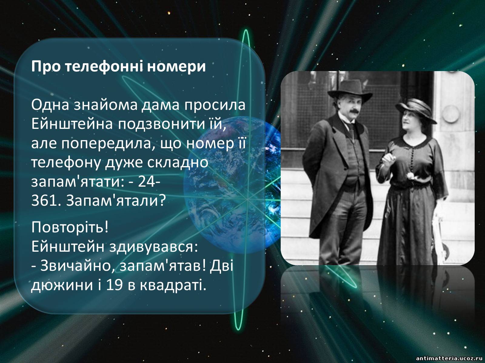 Презентація на тему «Цікаві факти з життя Ейнштейна» - Слайд #9