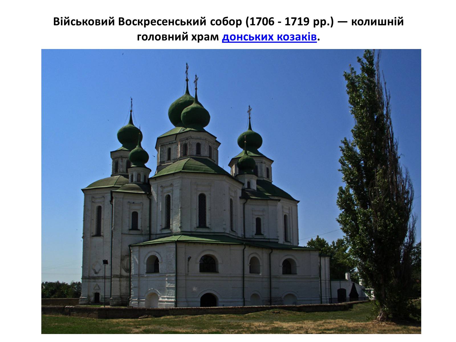 Презентація на тему «Українське бароко» (варіант 9) - Слайд #16