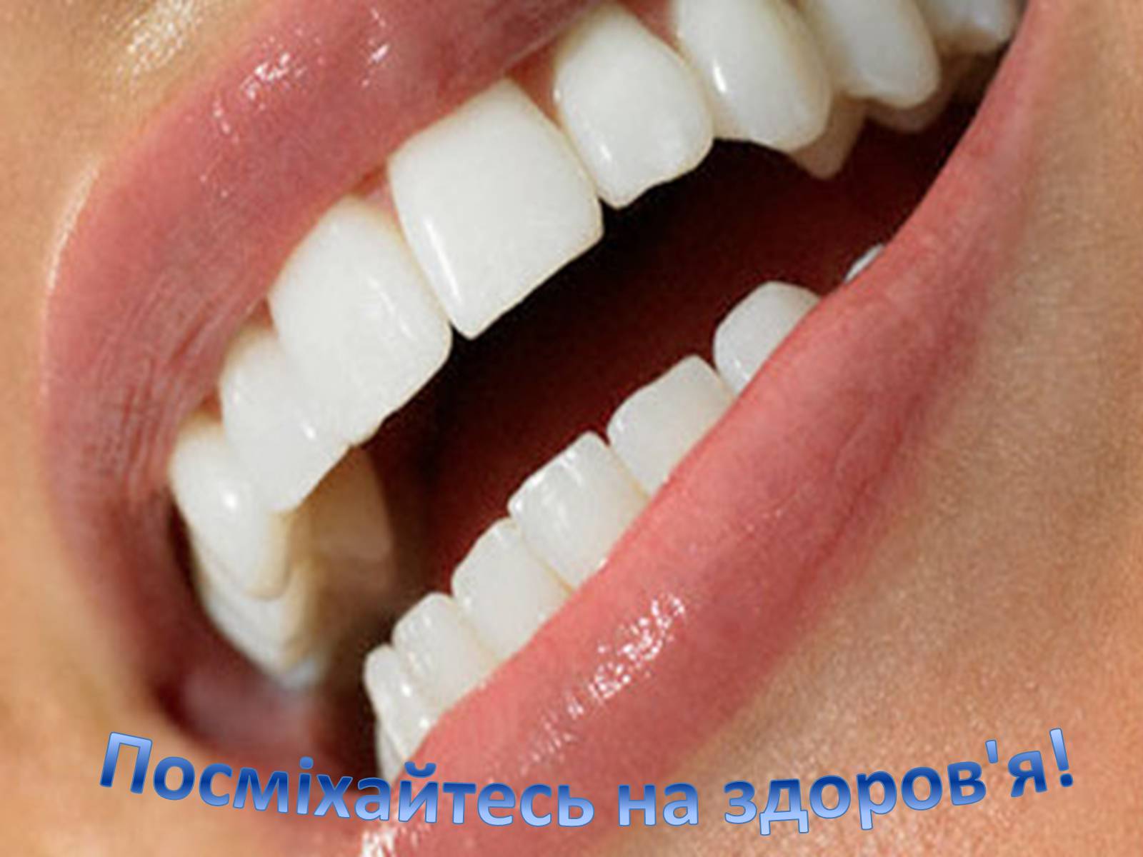 Презентація на тему «Бережіть свої зуби» - Слайд #33