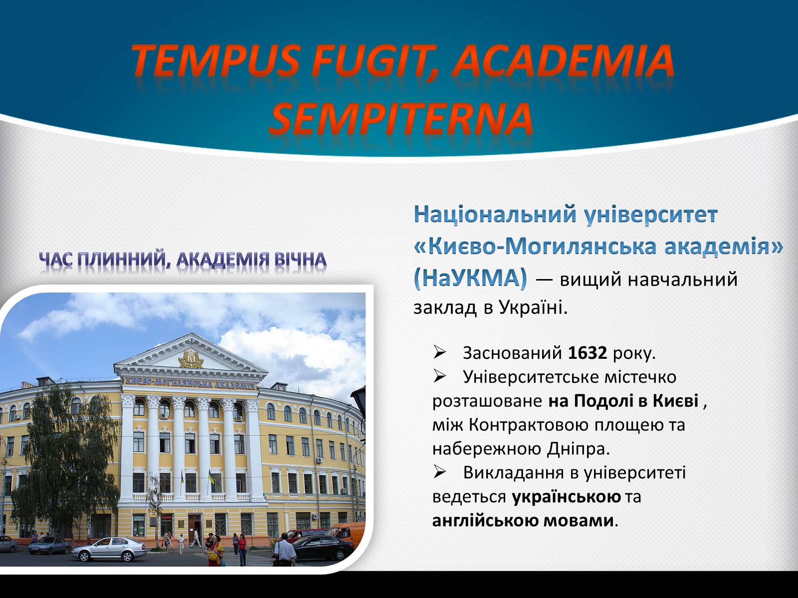 Презентація на тему «Києво-Могилянська академія» (варіант 1) - Слайд #2