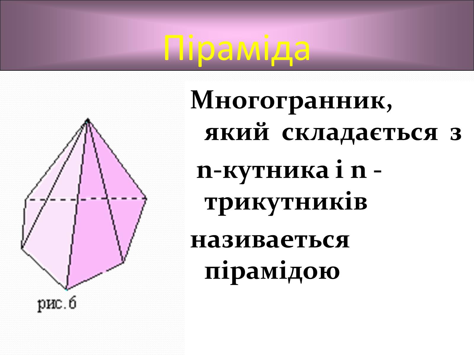 Презентація на тему «Многогранники» (варіант 1) - Слайд #11