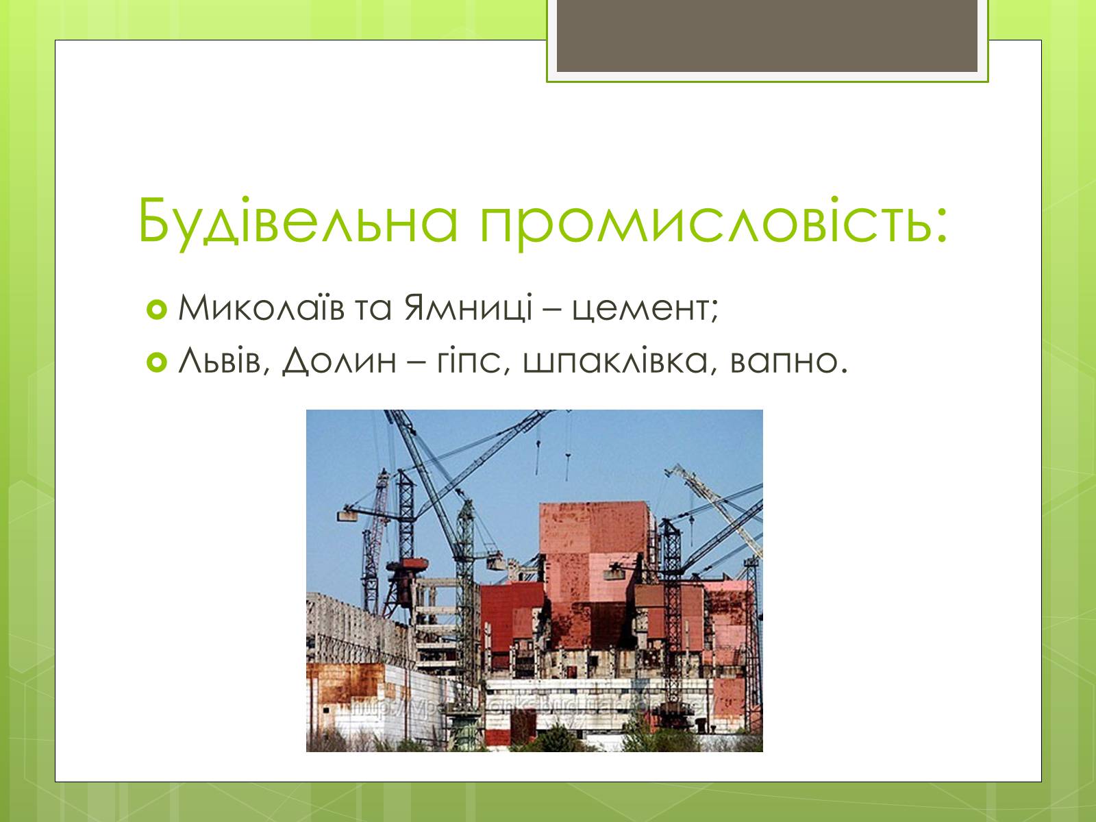 Презентація на тему «Карпатський економічний район» (варіант 4) - Слайд #30