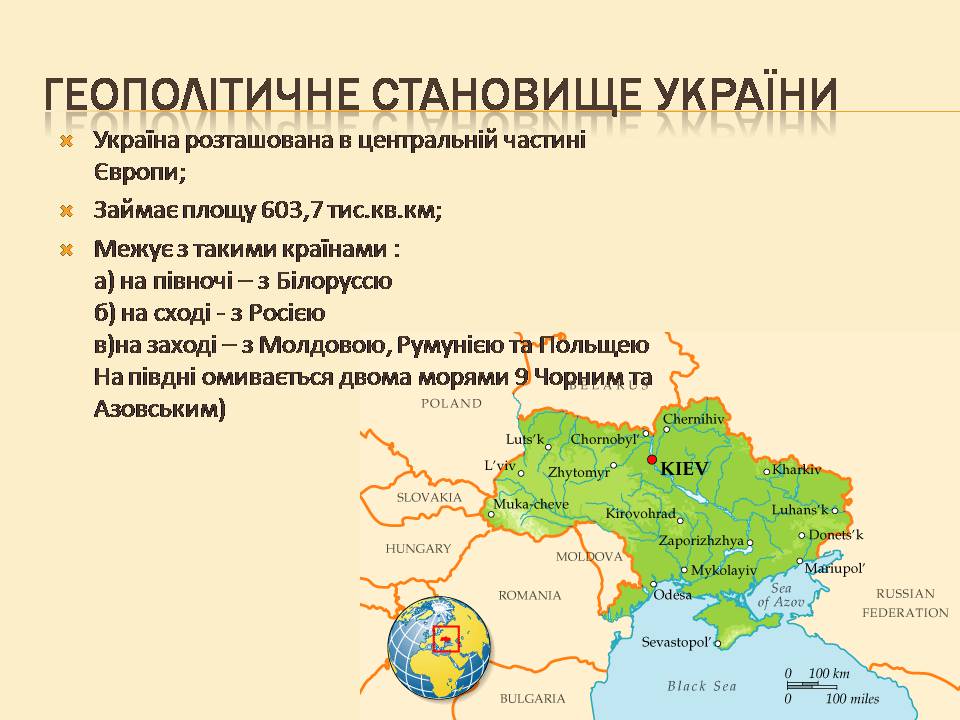 Презентація на тему «Україна і світ» (варіант 3) - Слайд #2