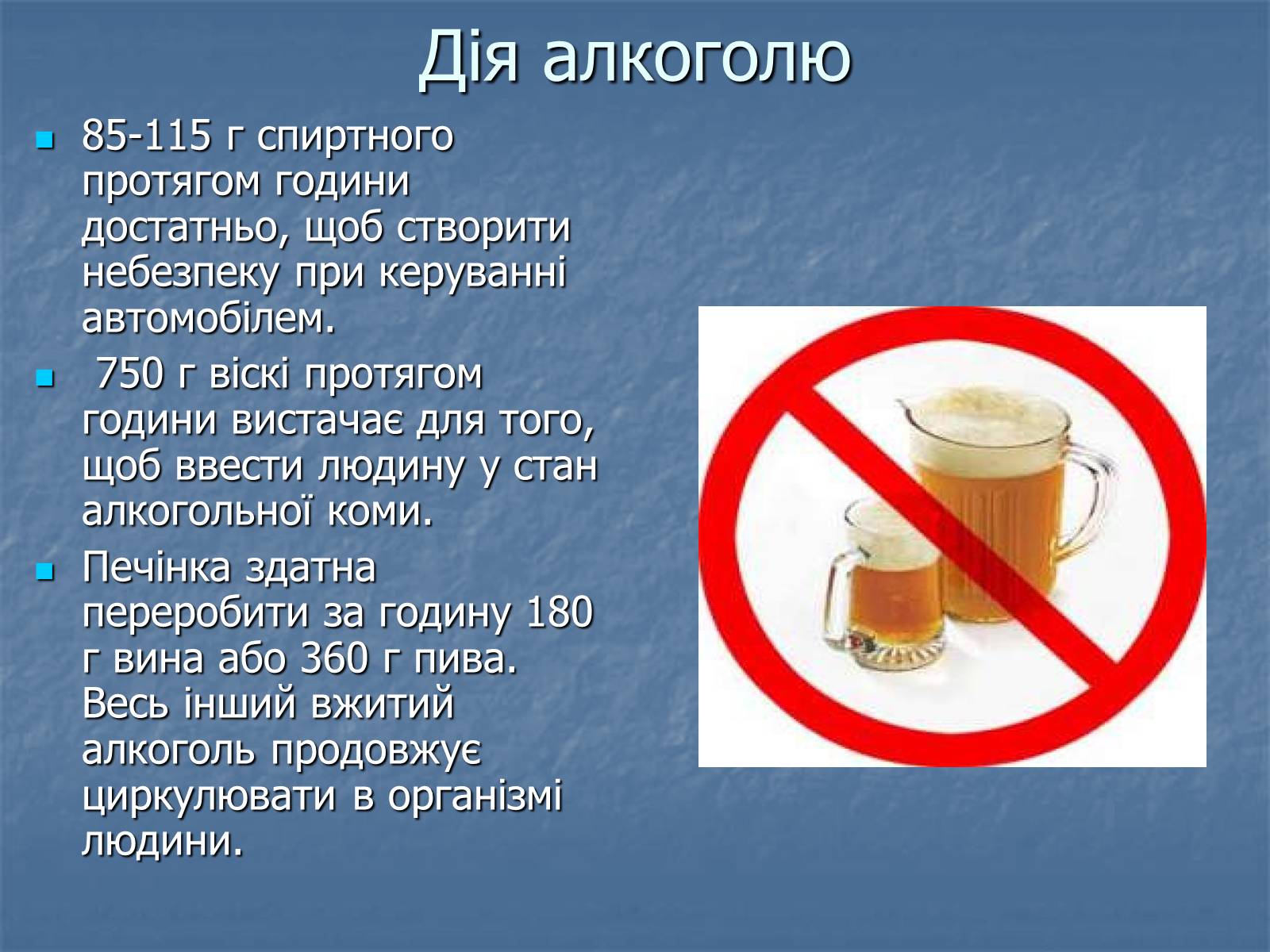 Презентація на тему «Алкоголізм» (варіант 5) - Слайд #4