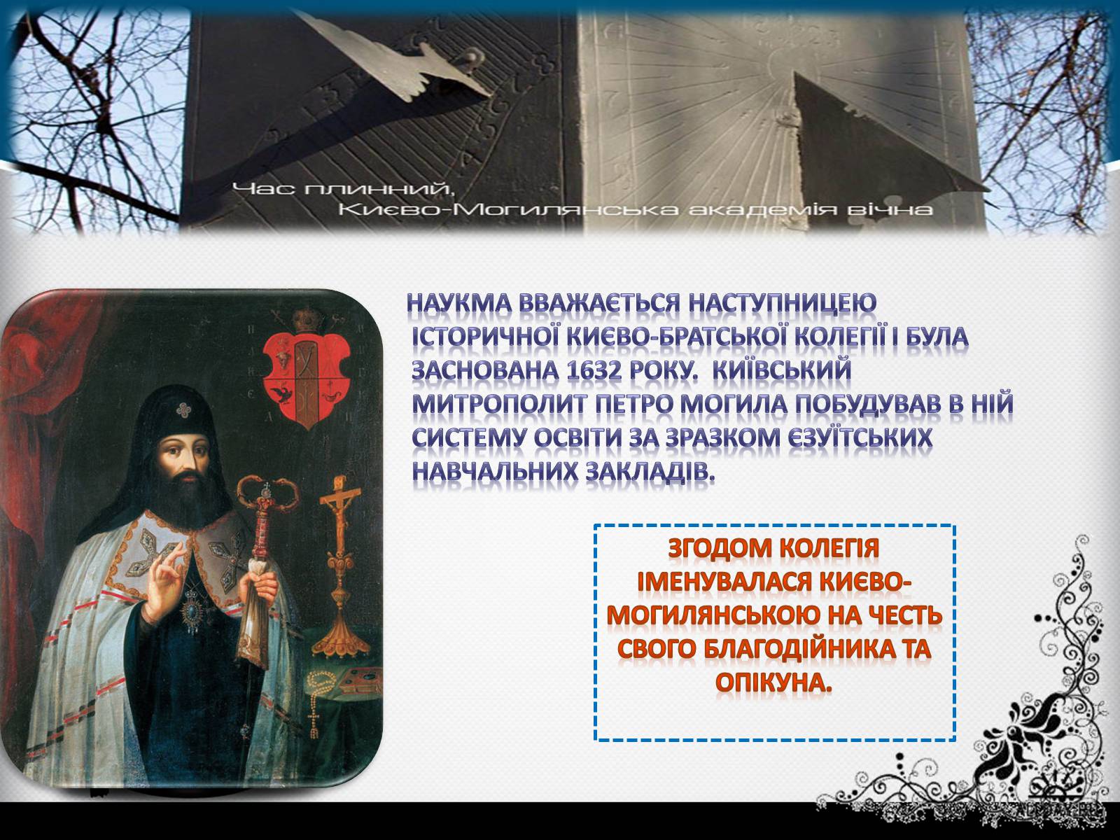 Презентація на тему «Києво-Могилянська академія» (варіант 1) - Слайд #8
