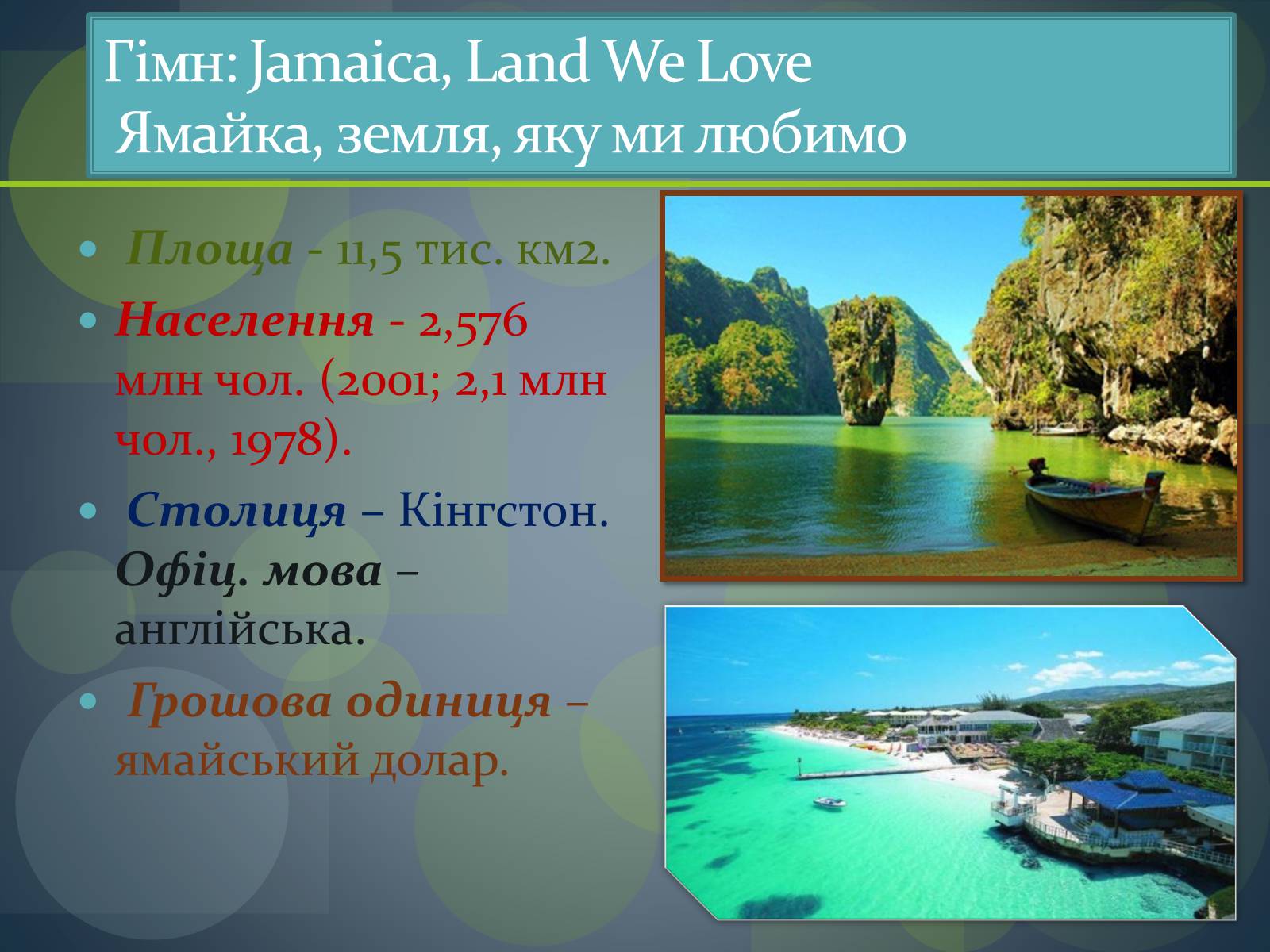 Презентація на тему «Ямайка» (варіант 2) - Слайд #3