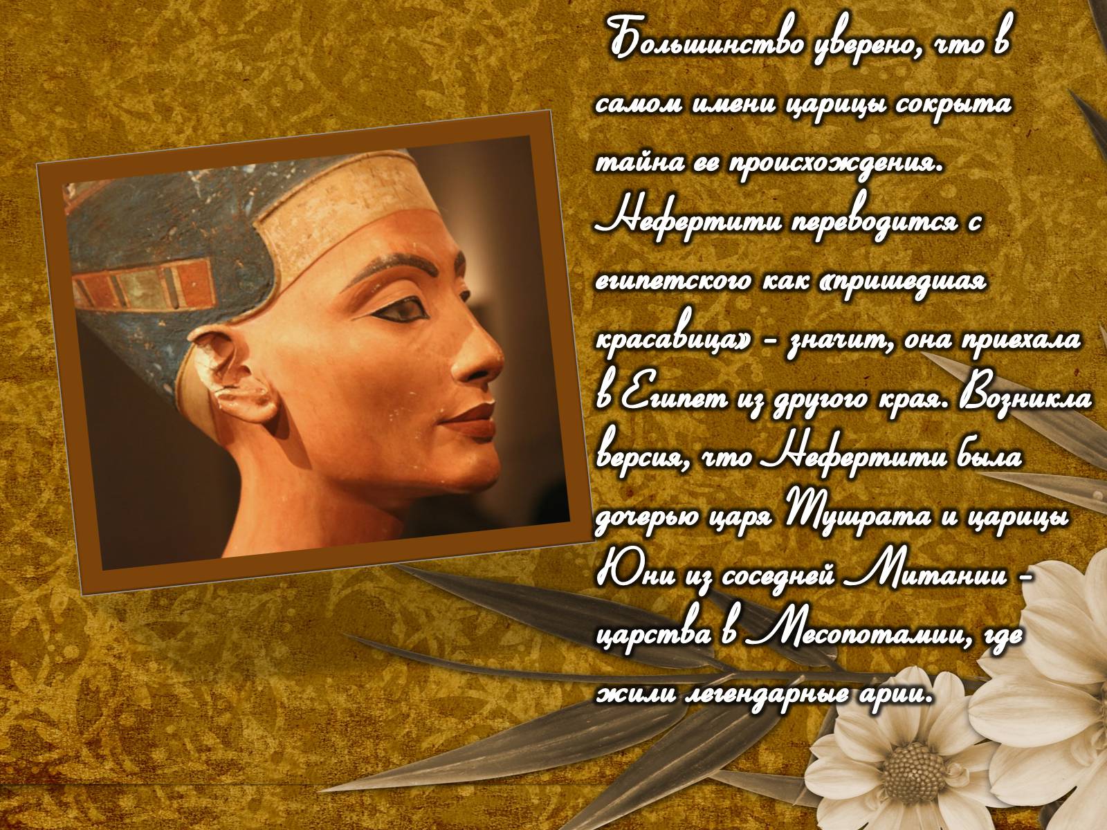 Презентація на тему «Нефертити» - Слайд #5