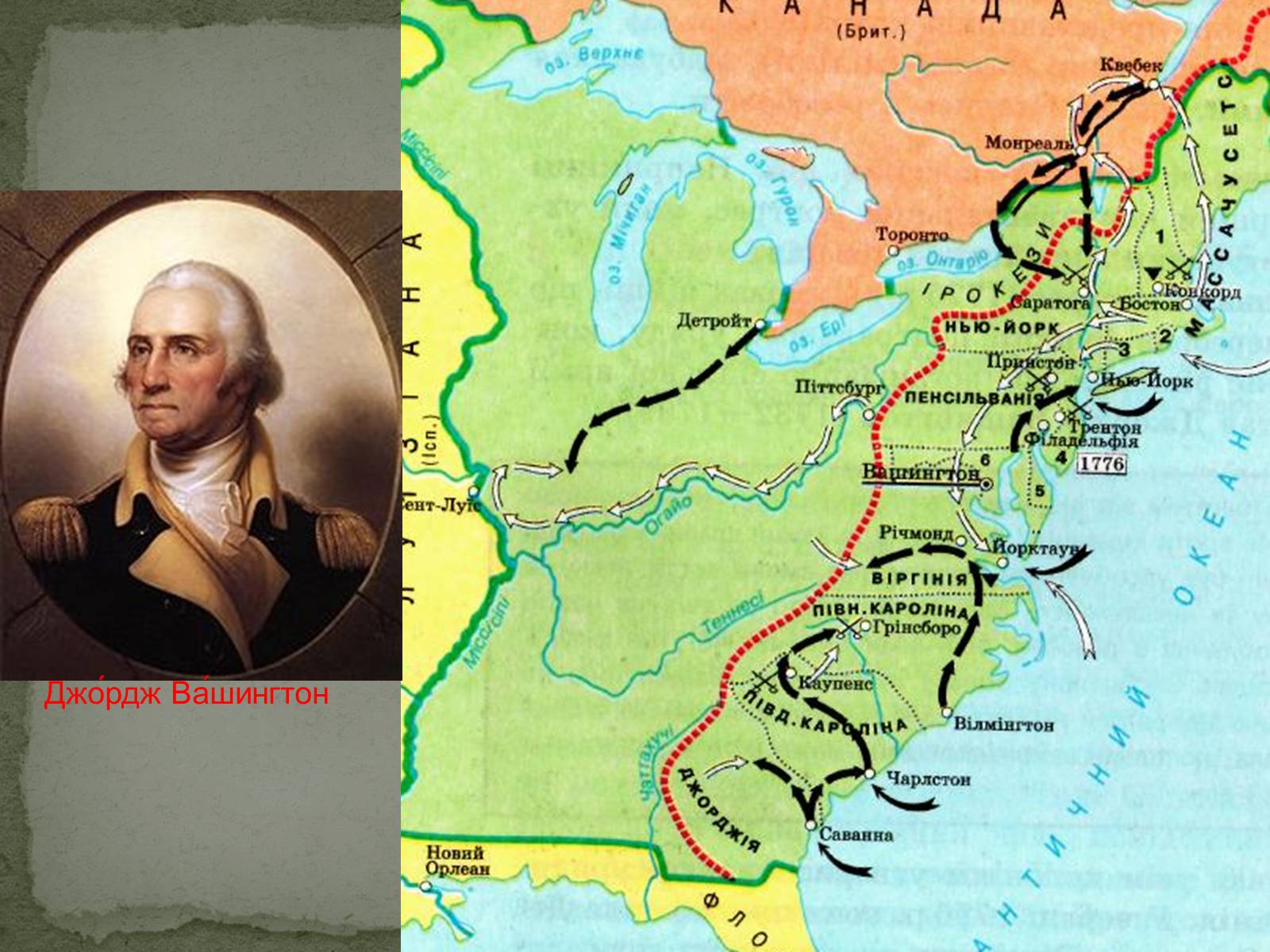 Презентація на тему «Війна за незалежність (1775 – 1783 рр.). Утворення США» - Слайд #8